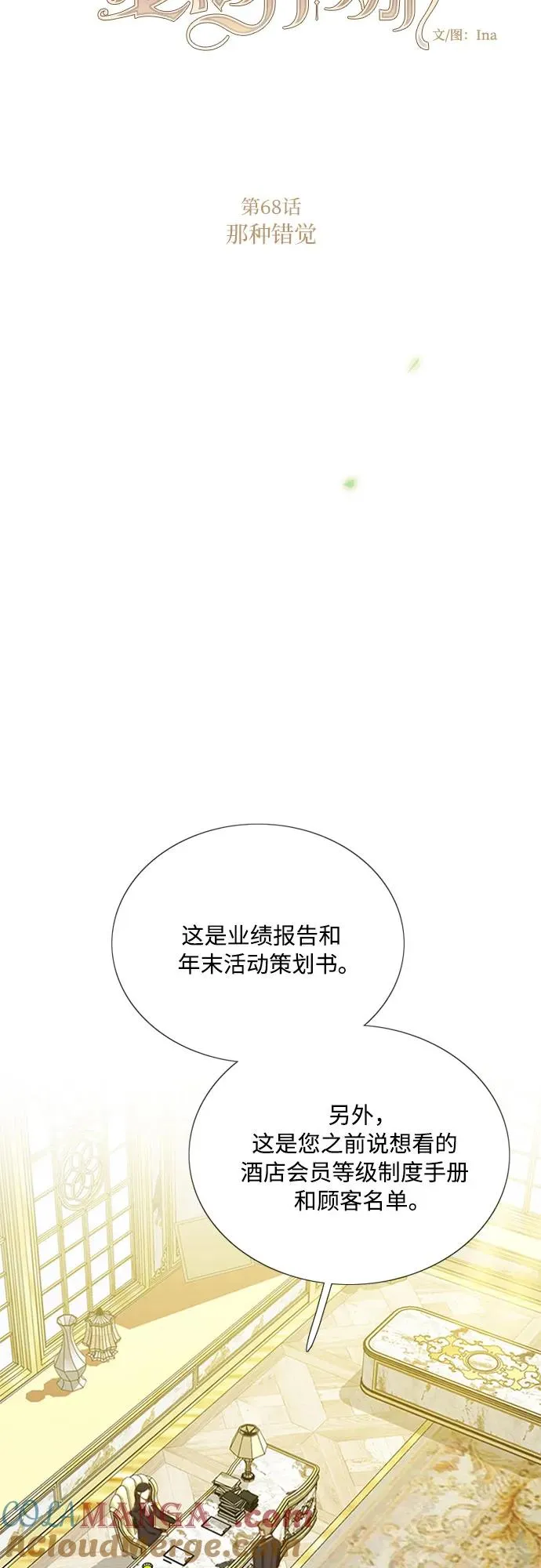 [第68话] 那种错觉 第10页
