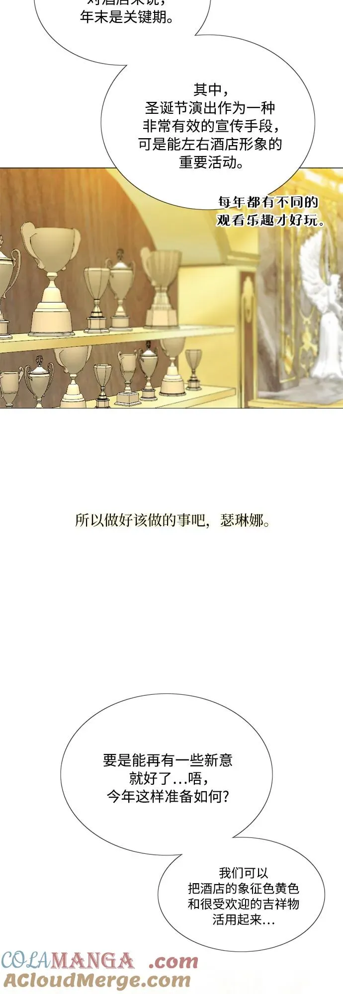 [第68话] 那种错觉 第13页