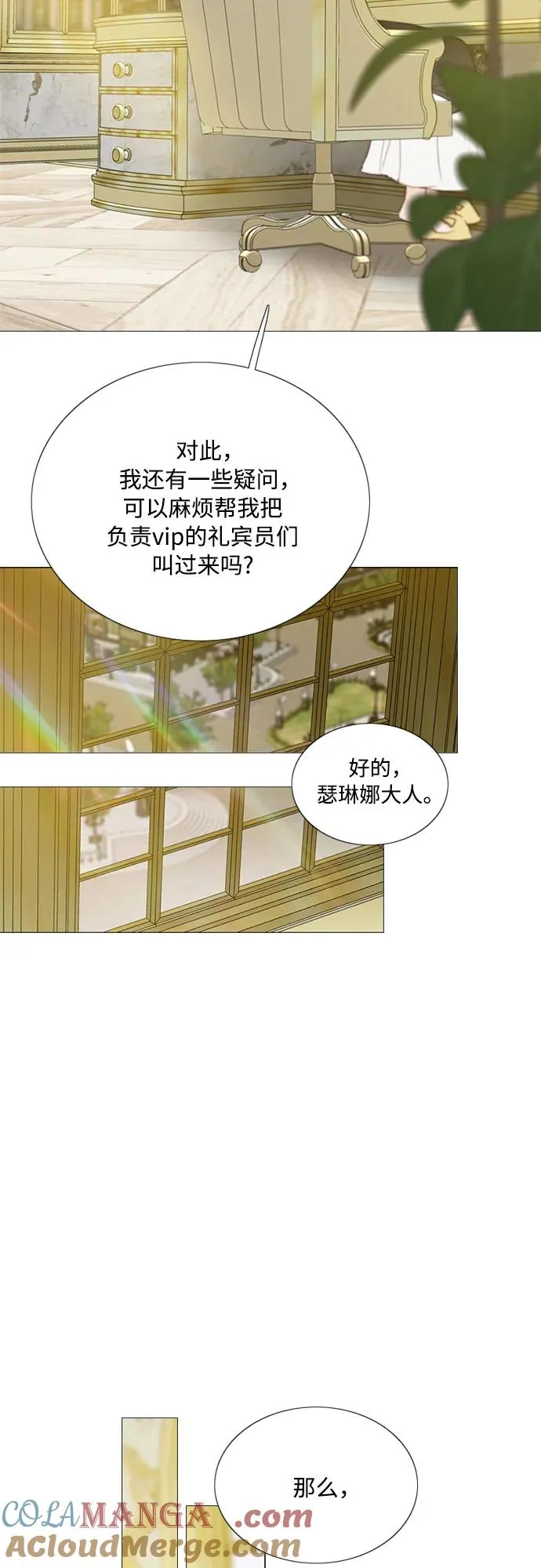 [第68话] 那种错觉 第16页