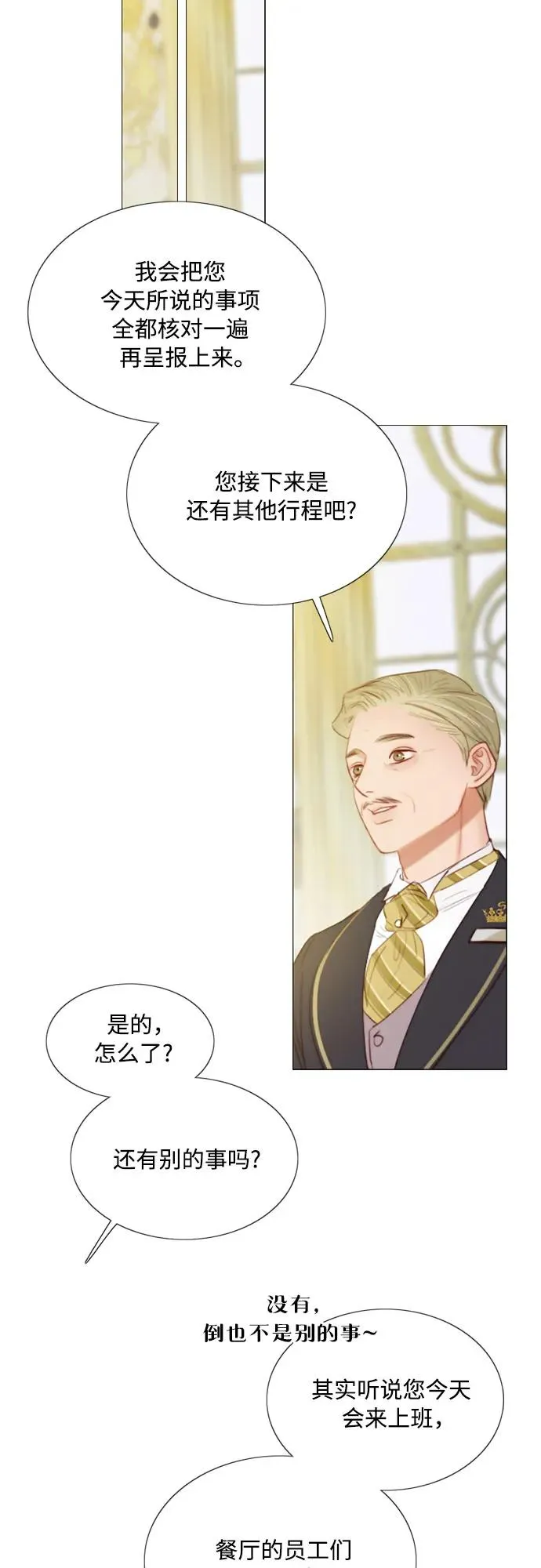 [第68话] 那种错觉 第17页