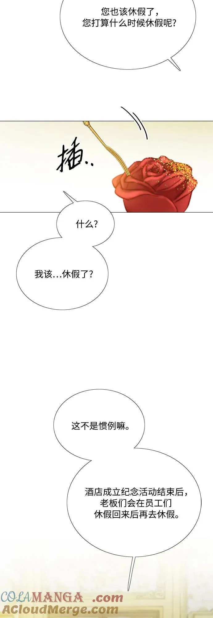 [第68话] 那种错觉 第22页