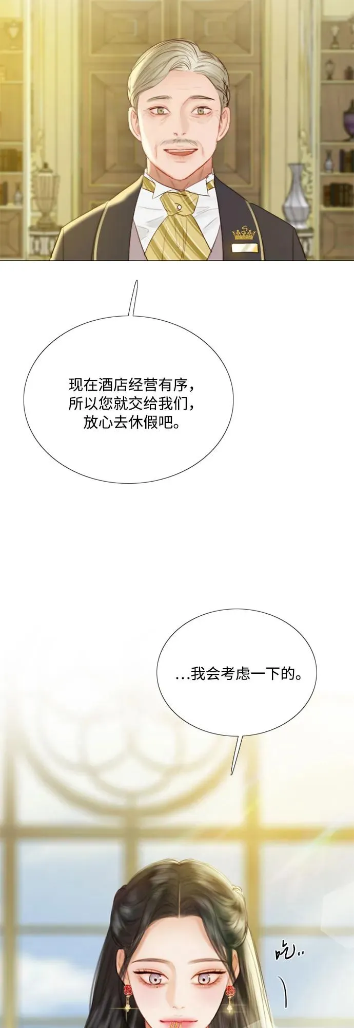 [第68话] 那种错觉 第23页