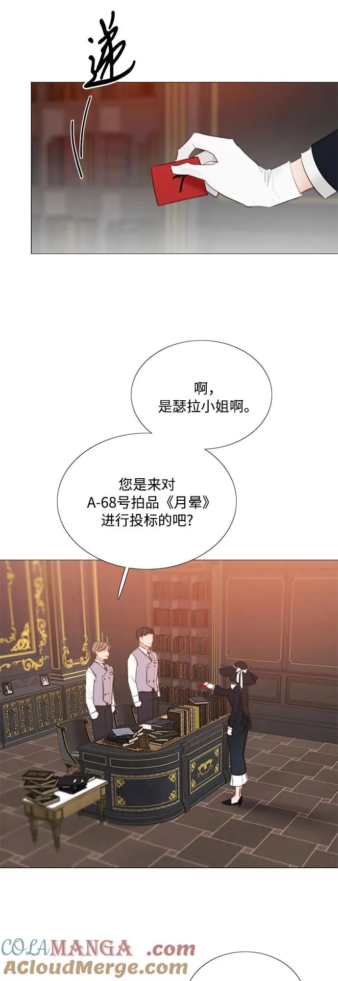 [第68话] 那种错觉 第25页