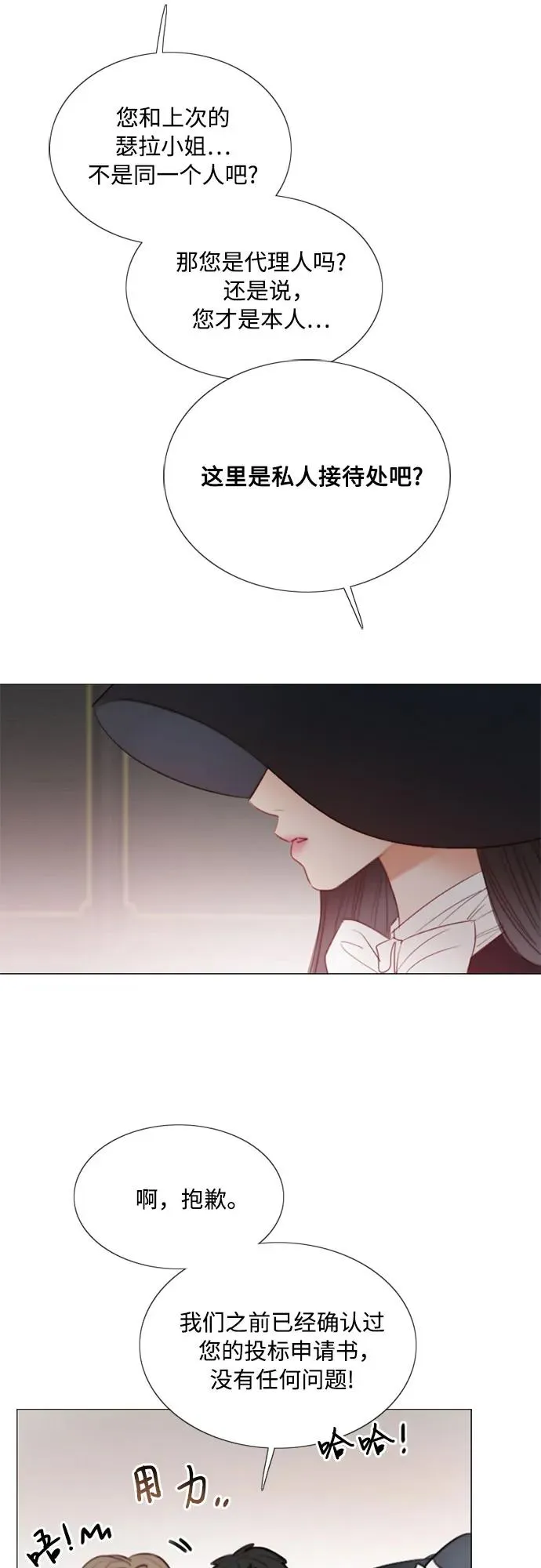 [第68话] 那种错觉 第27页