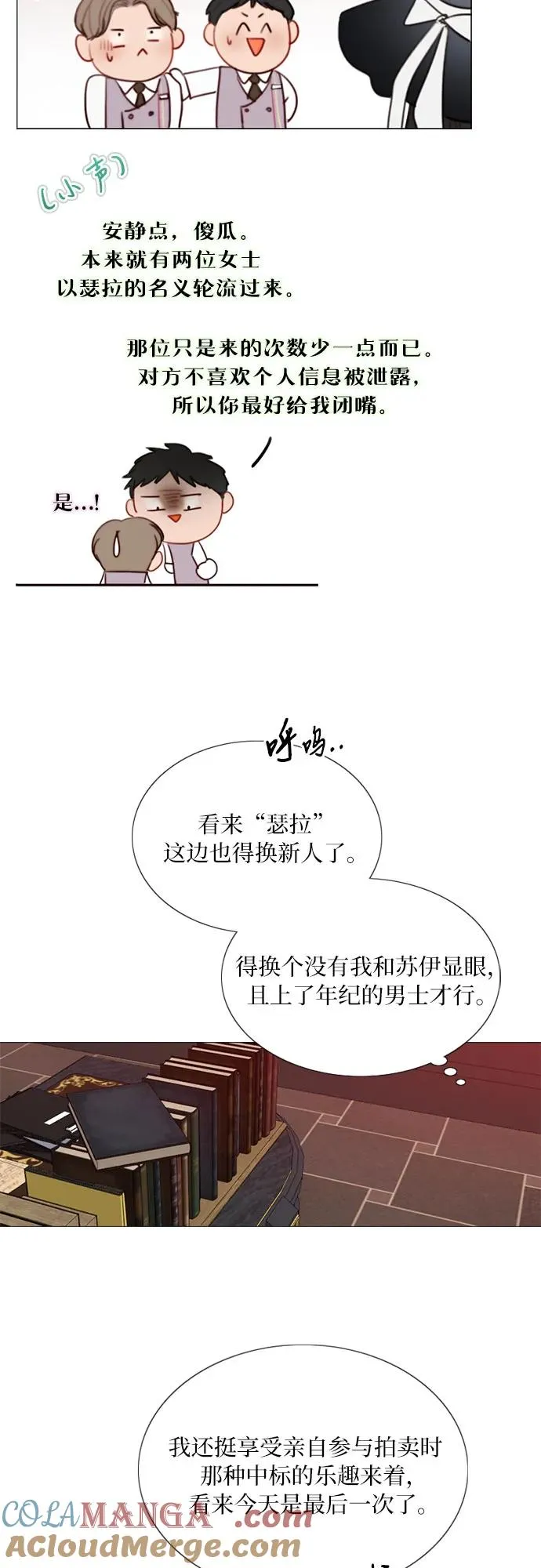 [第68话] 那种错觉 第28页