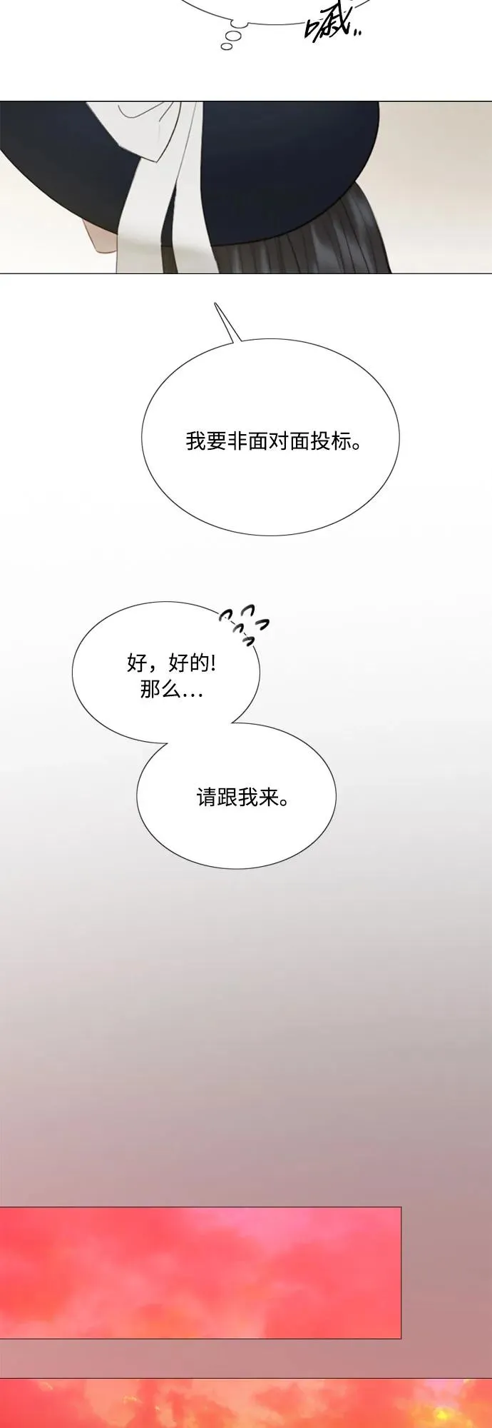 [第68话] 那种错觉 第29页