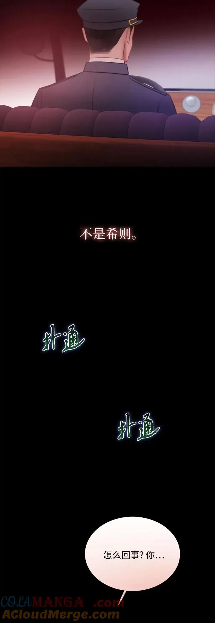 [第68话] 那种错觉 第40页
