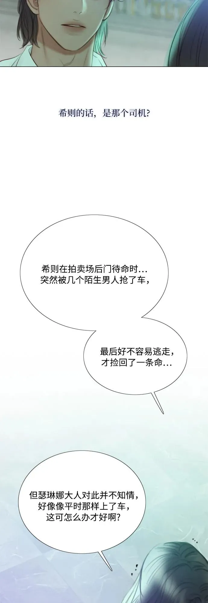 [第68话] 那种错觉 第48页