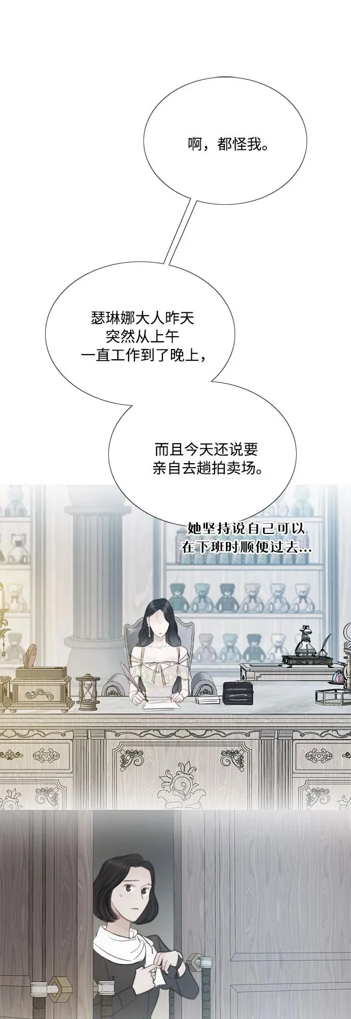 [第68话] 那种错觉 第51页