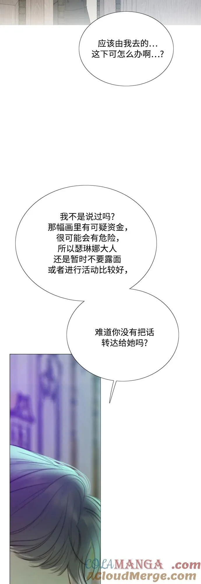 [第68话] 那种错觉 第52页
