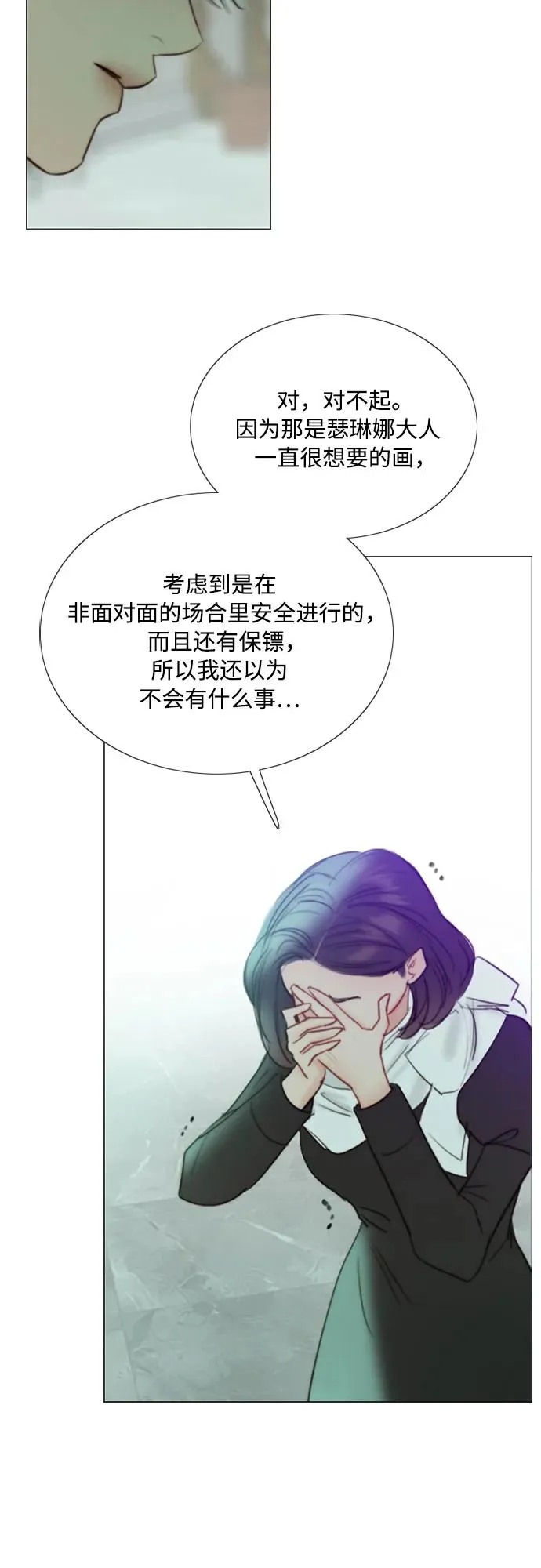 [第68话] 那种错觉 第53页