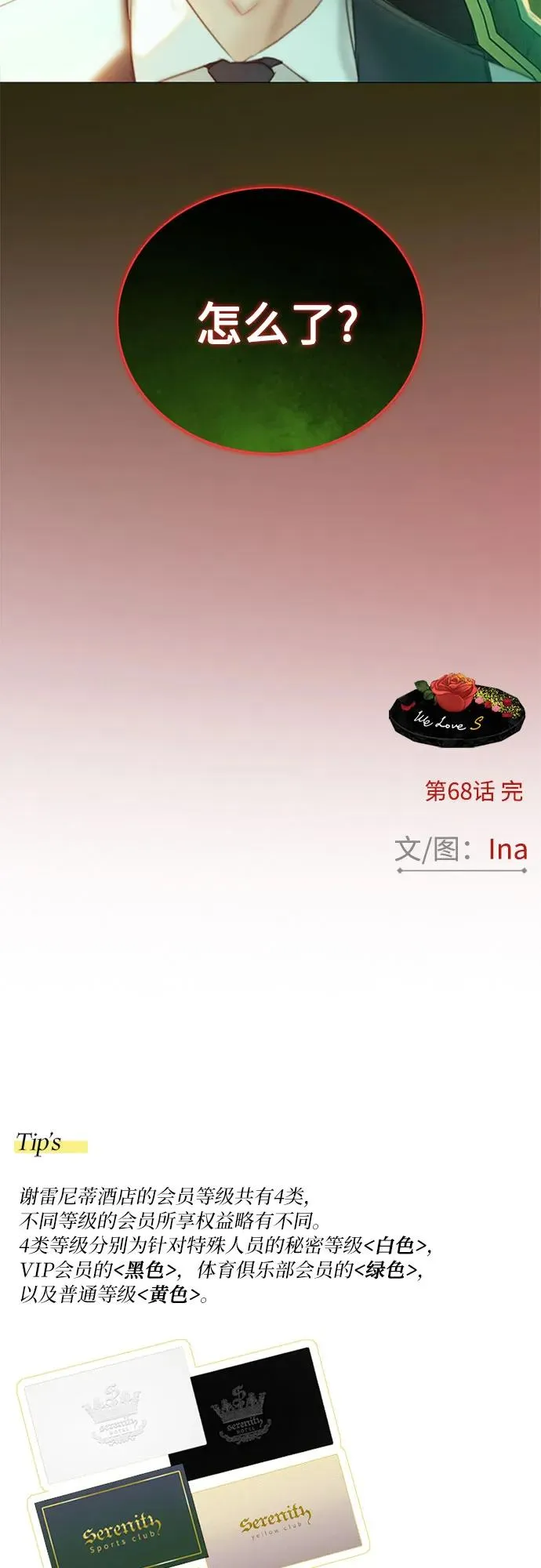 [第68话] 那种错觉 第60页