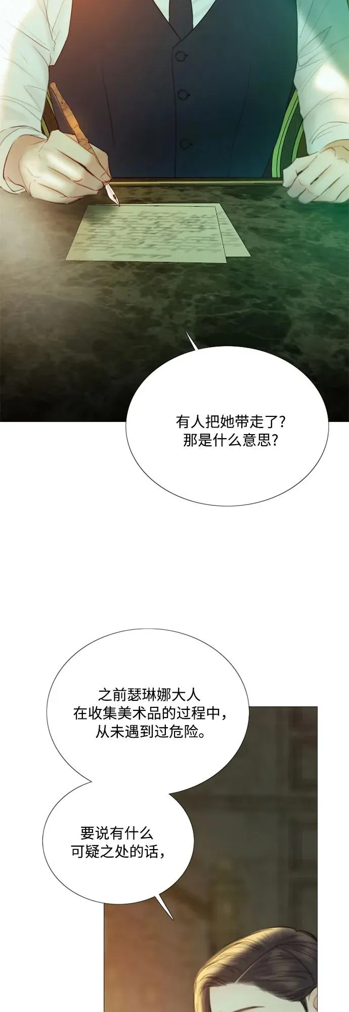 [第69话] 留下的痕迹 第3页