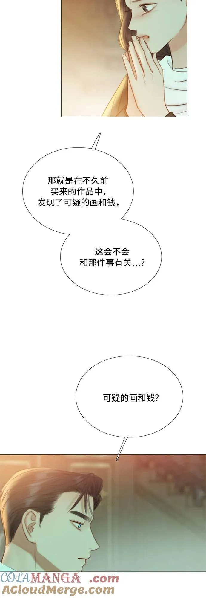 [第69话] 留下的痕迹 第4页