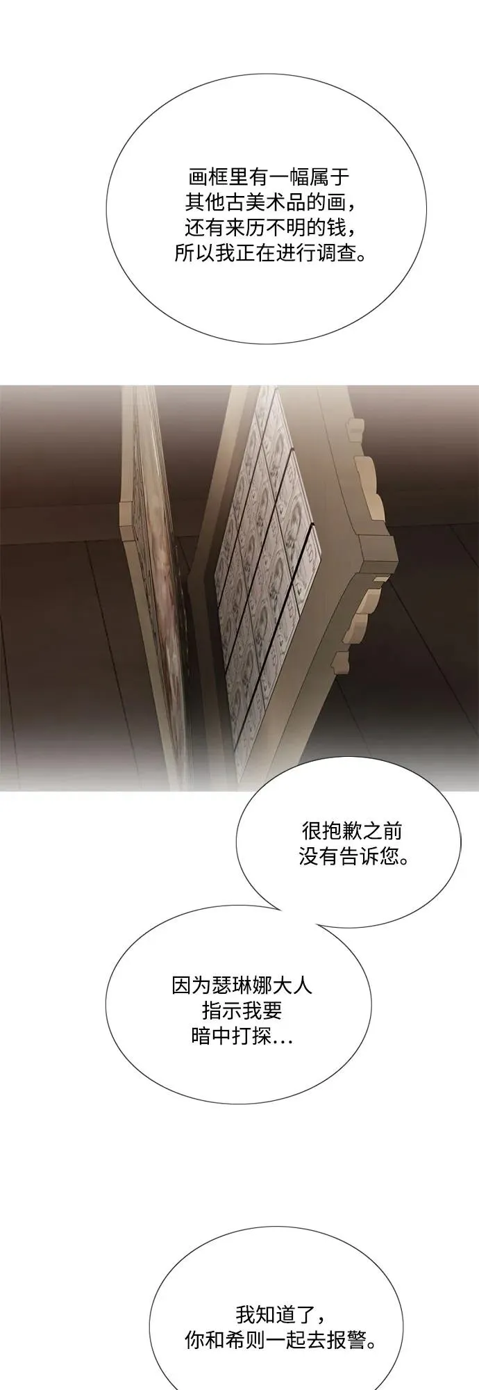 [第69话] 留下的痕迹 第5页