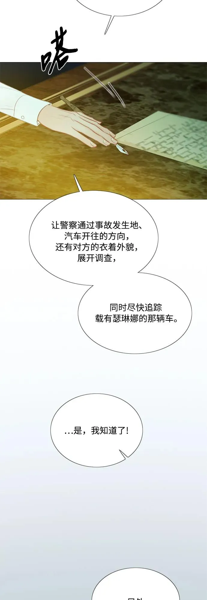 [第69话] 留下的痕迹 第6页