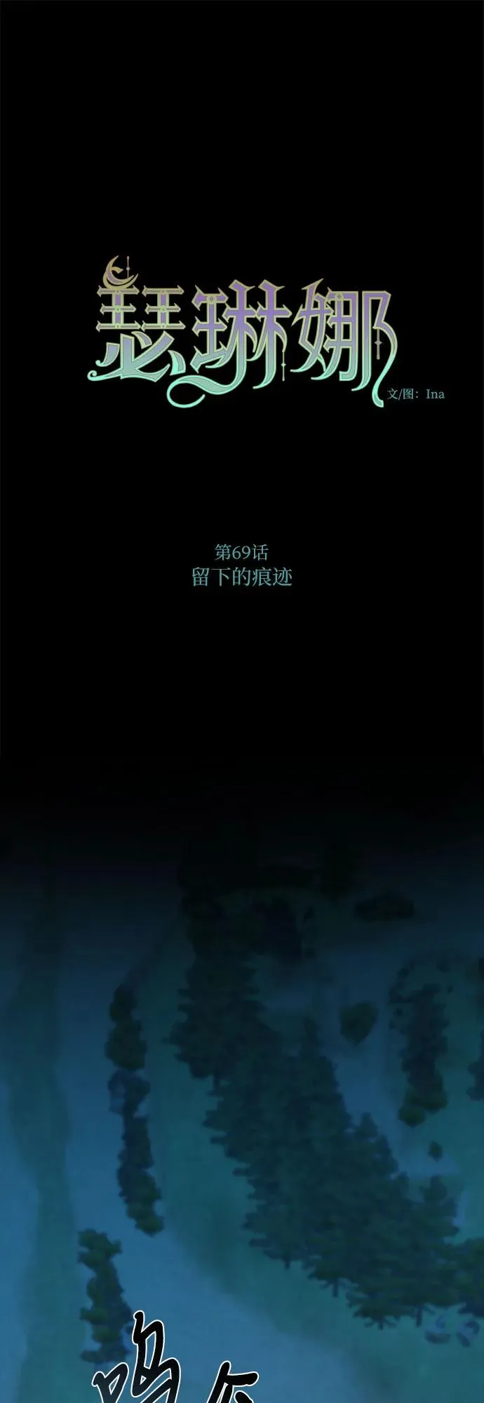 [第69话] 留下的痕迹 第9页