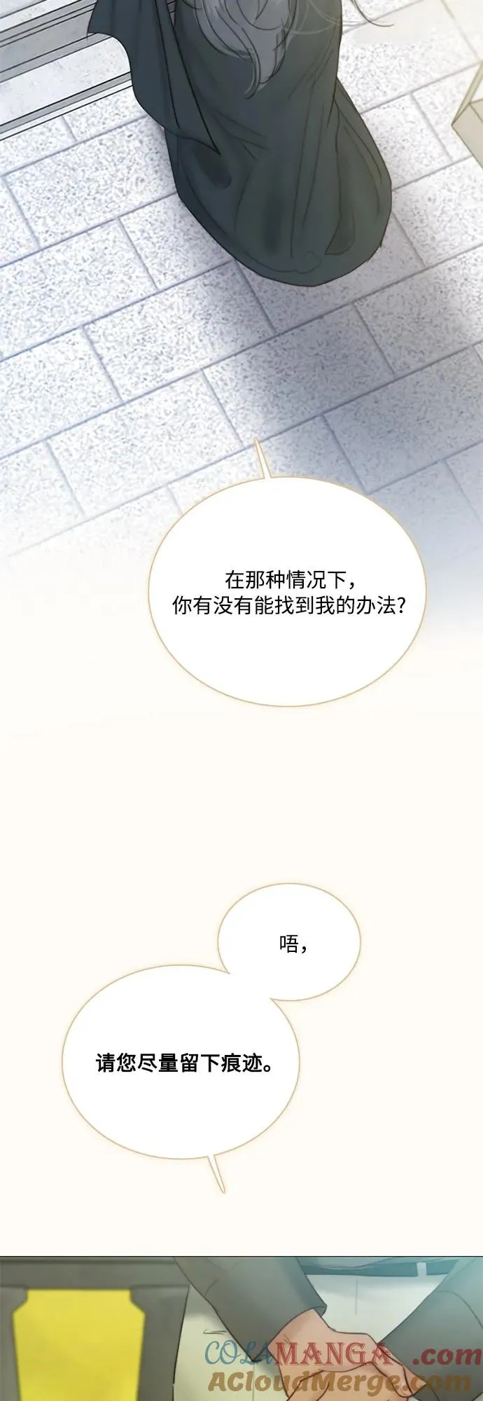 [第69话] 留下的痕迹 第16页