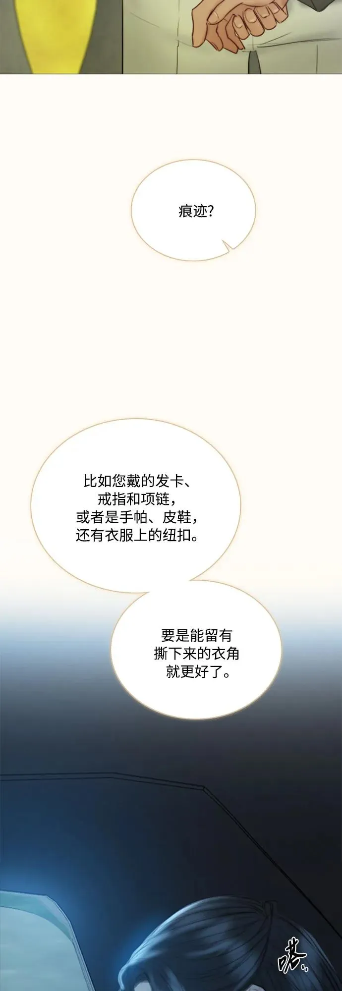 [第69话] 留下的痕迹 第17页