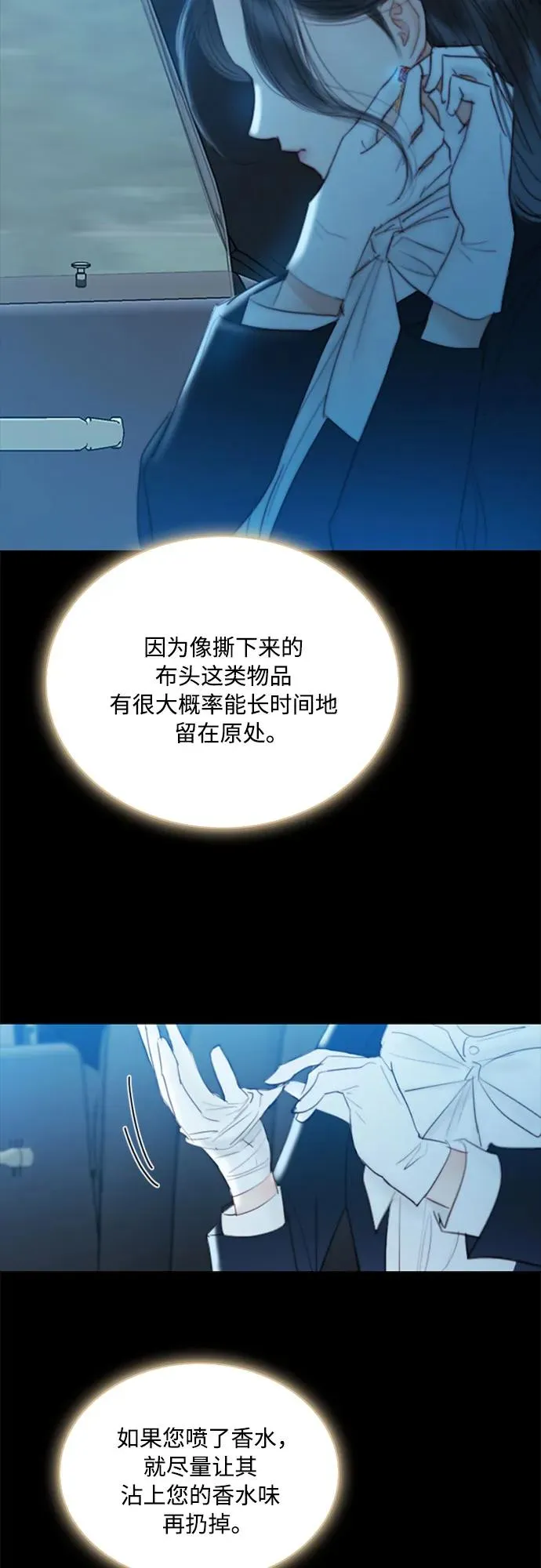 [第69话] 留下的痕迹 第18页