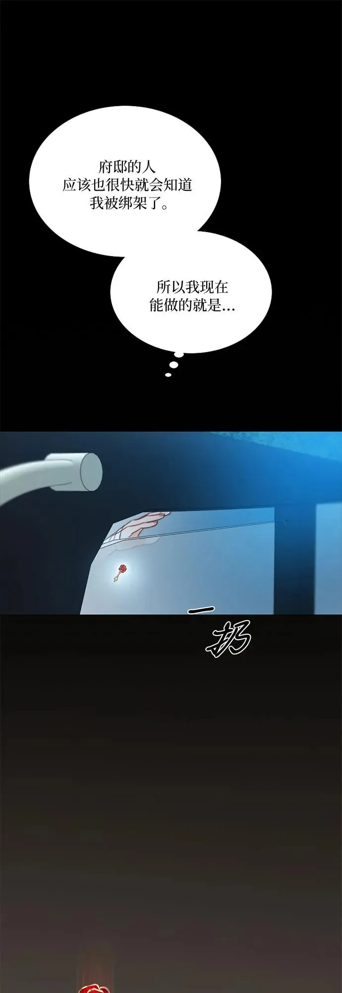 [第69话] 留下的痕迹 第20页
