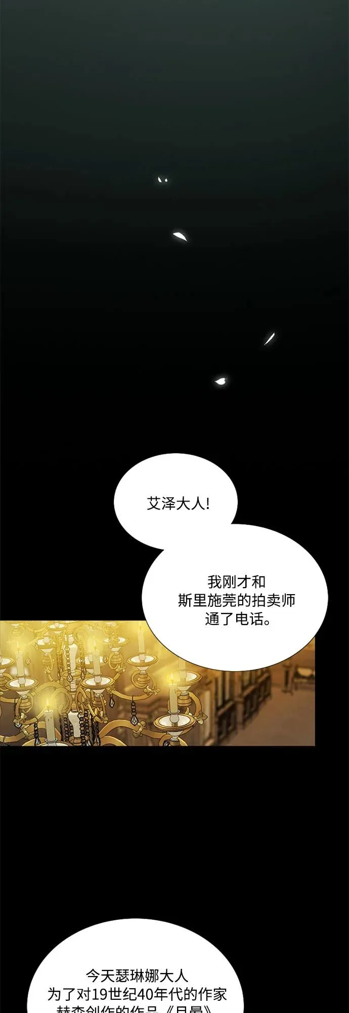 [第69话] 留下的痕迹 第23页