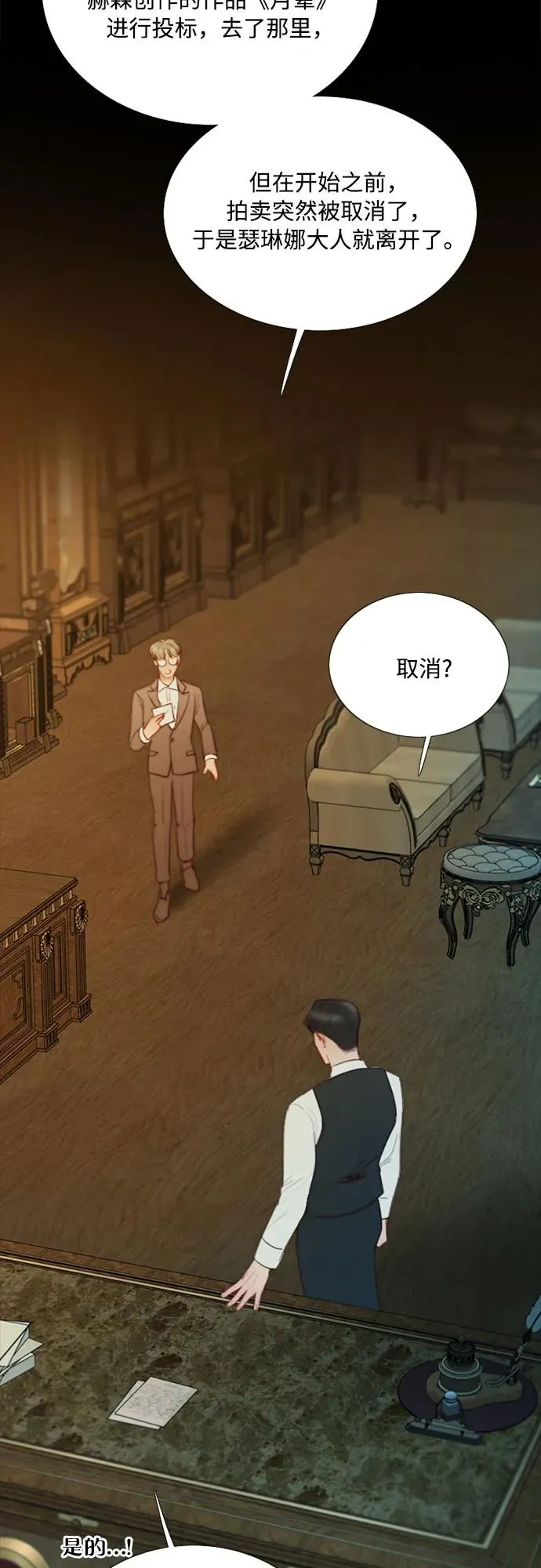 [第69话] 留下的痕迹 第24页