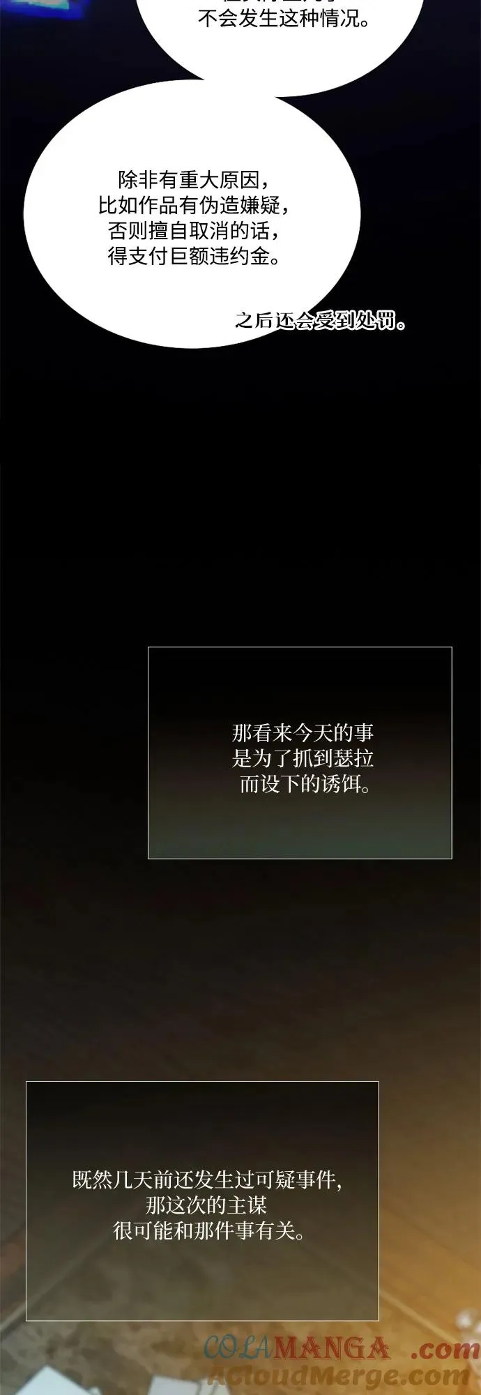 [第69话] 留下的痕迹 第28页