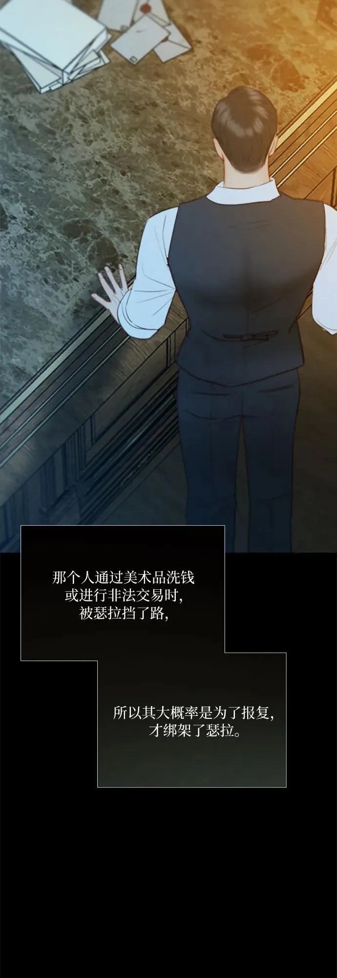 [第69话] 留下的痕迹 第29页