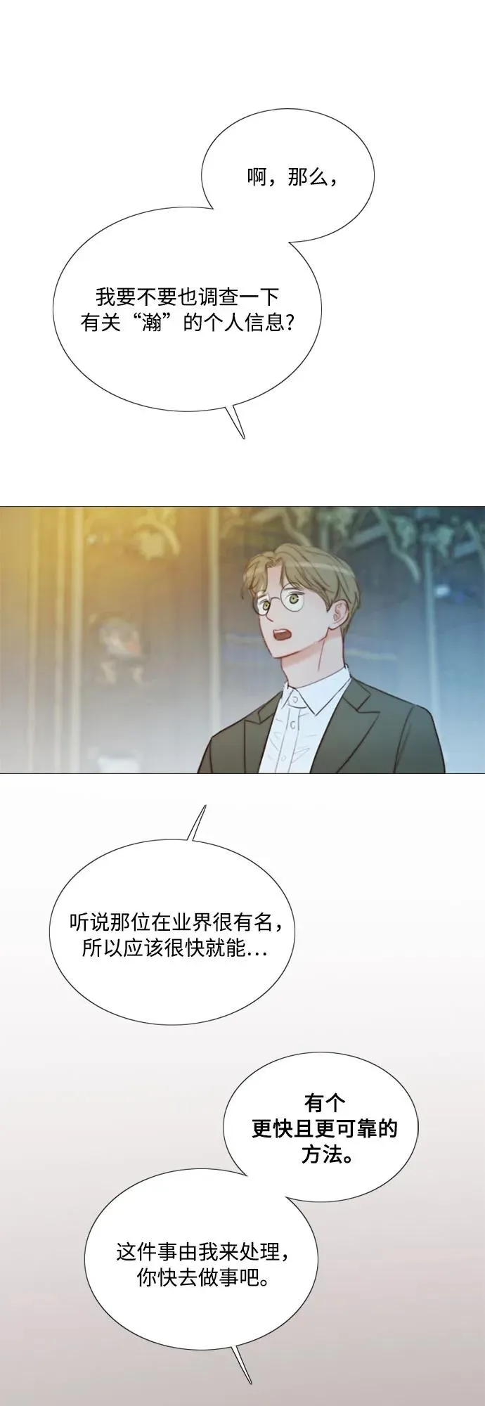 [第69话] 留下的痕迹 第33页