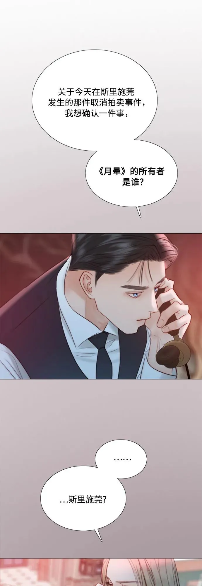 [第69话] 留下的痕迹 第38页