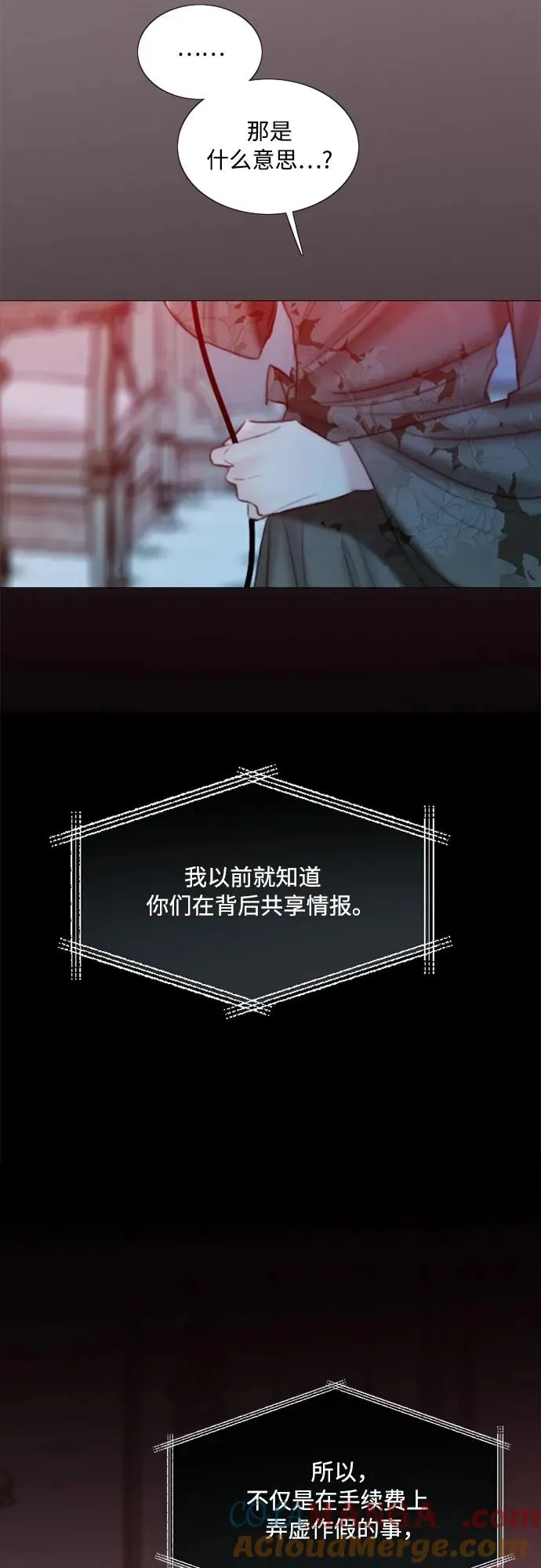 [第69话] 留下的痕迹 第40页