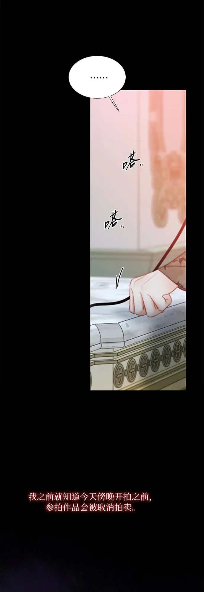[第69话] 留下的痕迹 第42页