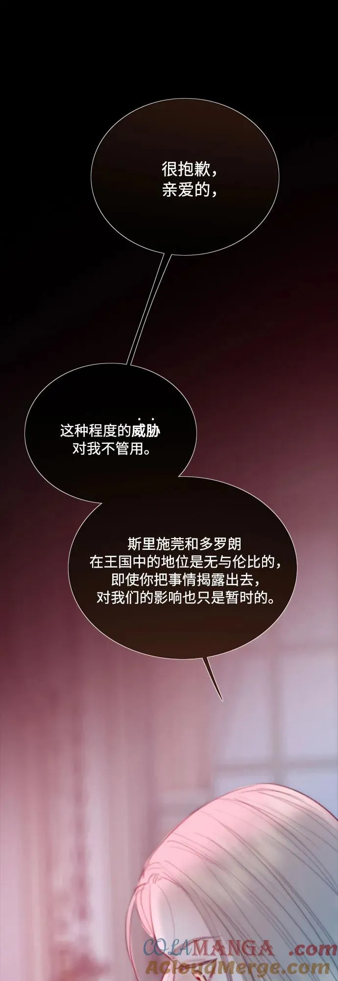 [第69话] 留下的痕迹 第46页