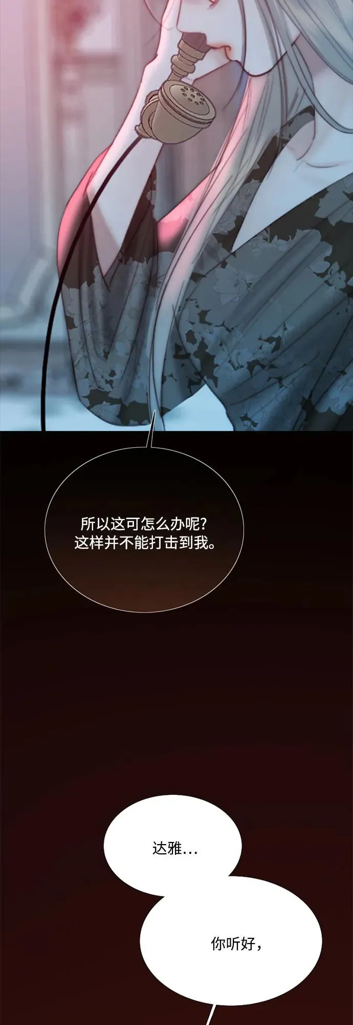 [第69话] 留下的痕迹 第47页