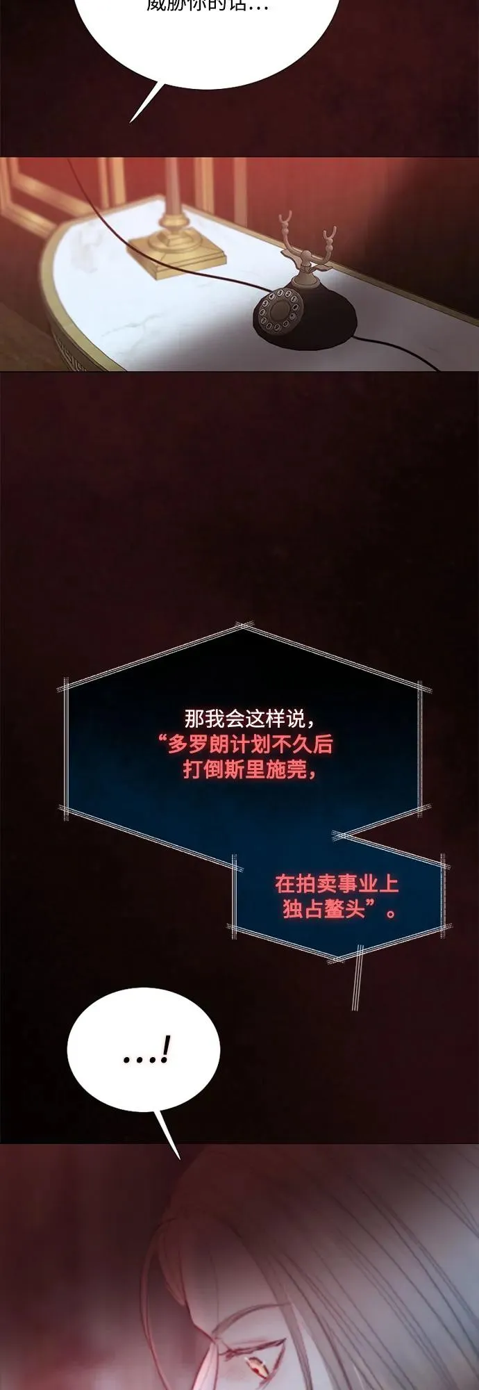 [第69话] 留下的痕迹 第50页