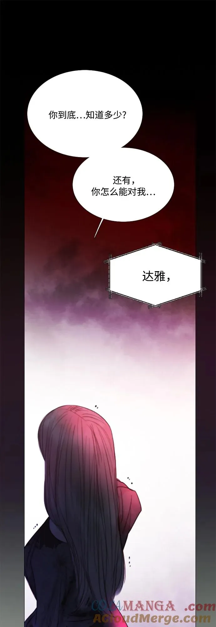 [第69话] 留下的痕迹 第52页