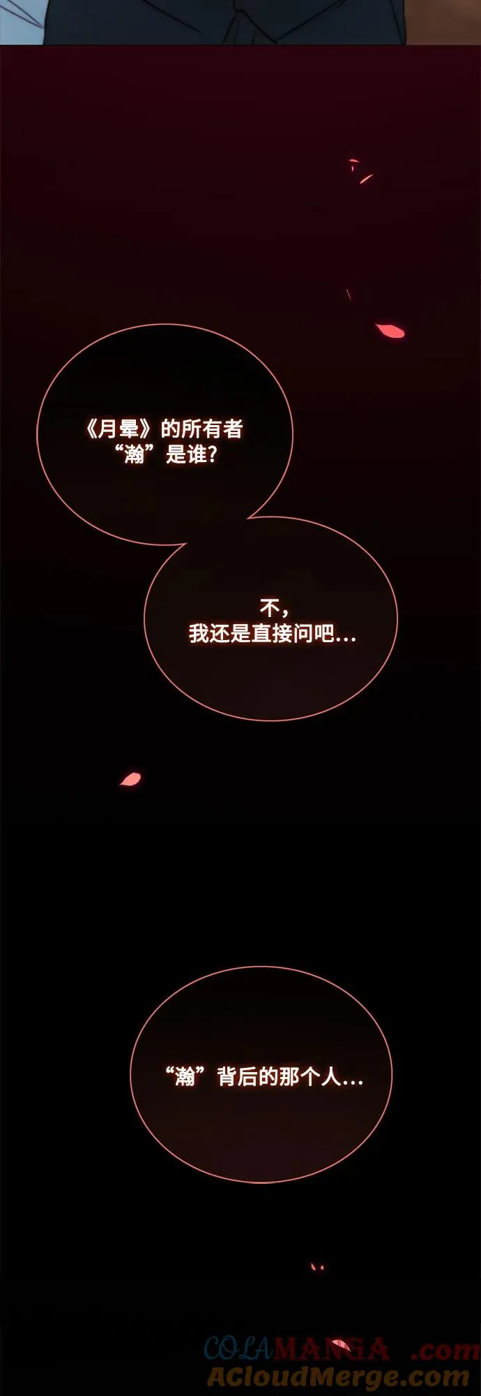 [第69话] 留下的痕迹 第55页