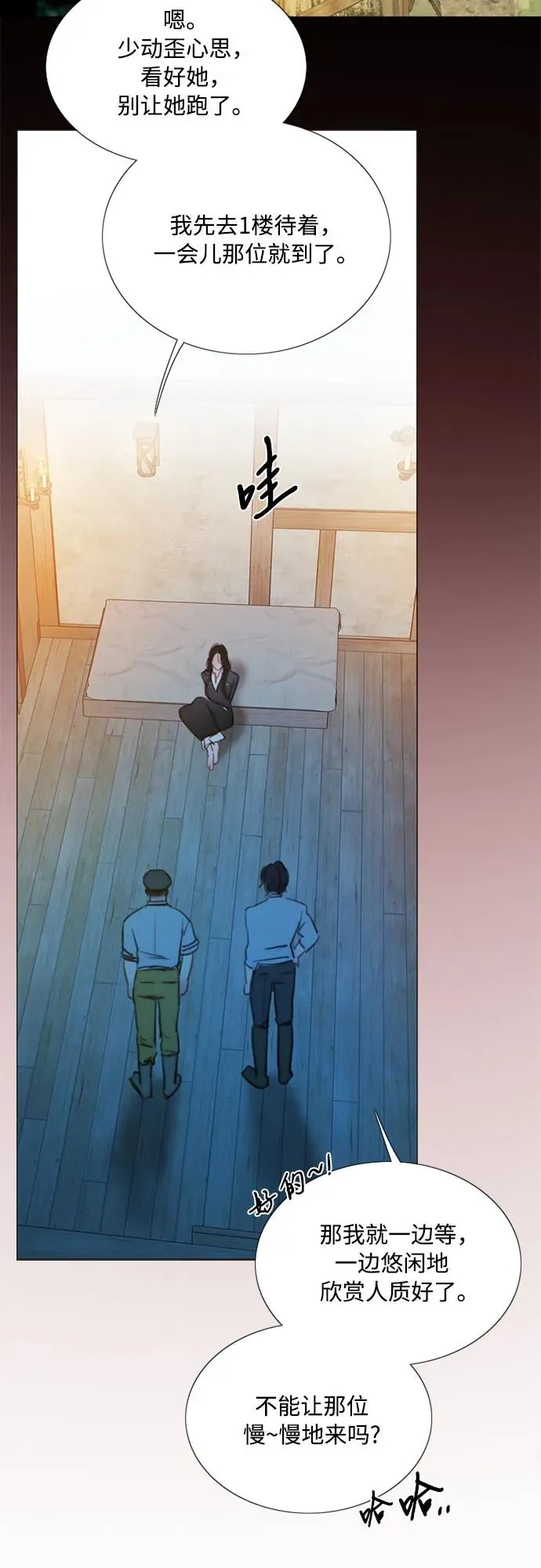 [第70话] 有疤的孩子 第3页