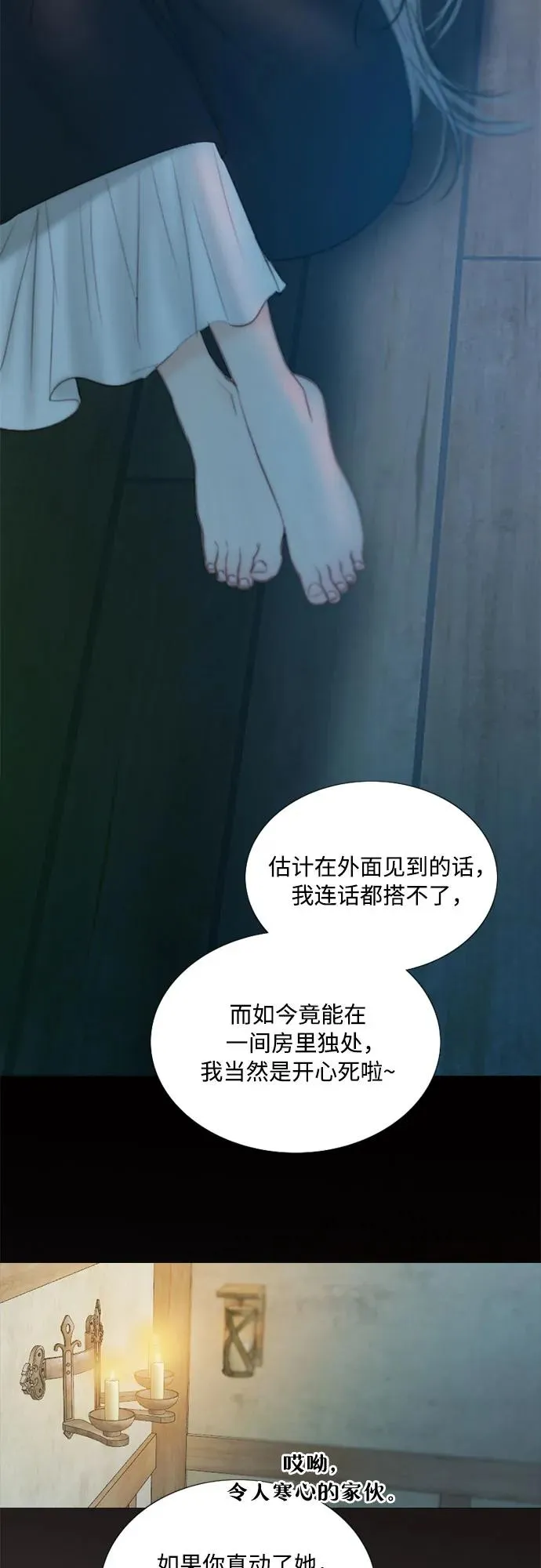 [第70话] 有疤的孩子 第5页