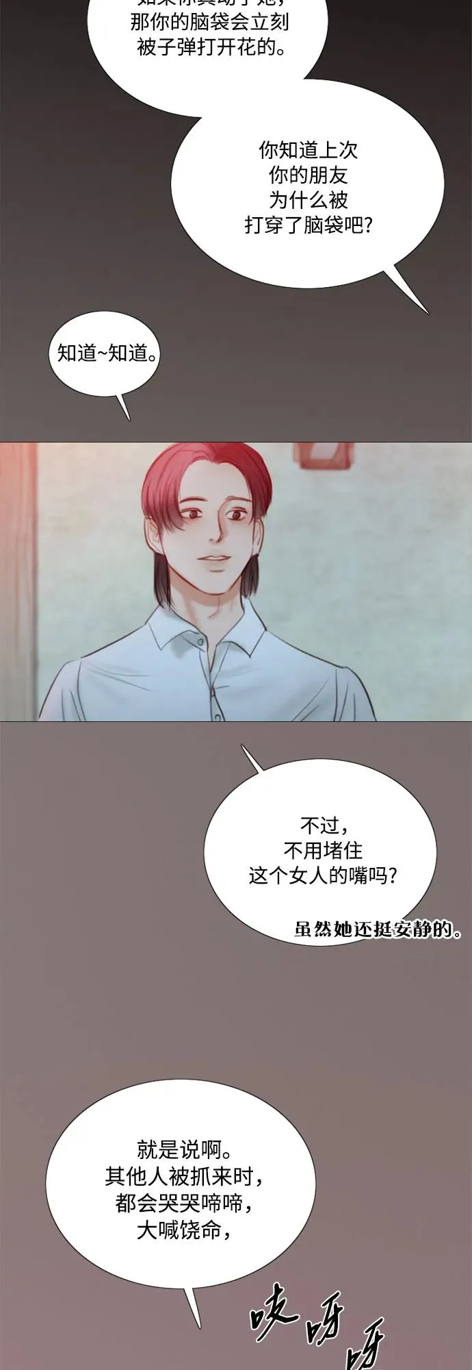 [第70话] 有疤的孩子 第6页