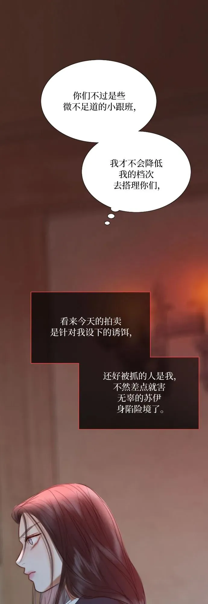 [第70话] 有疤的孩子 第9页