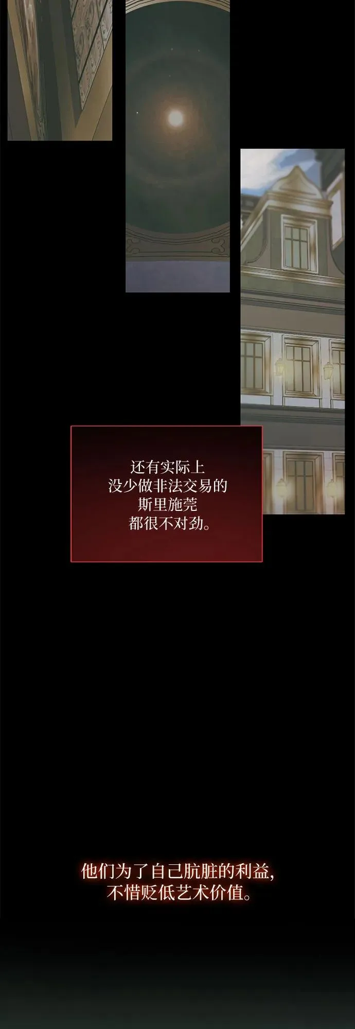 [第70话] 有疤的孩子 第11页