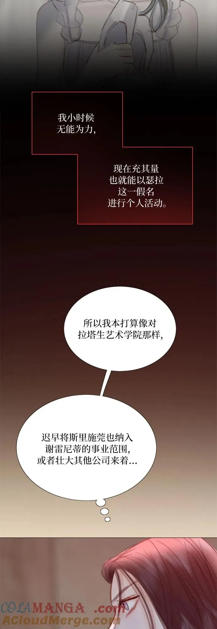 [第70话] 有疤的孩子 第13页