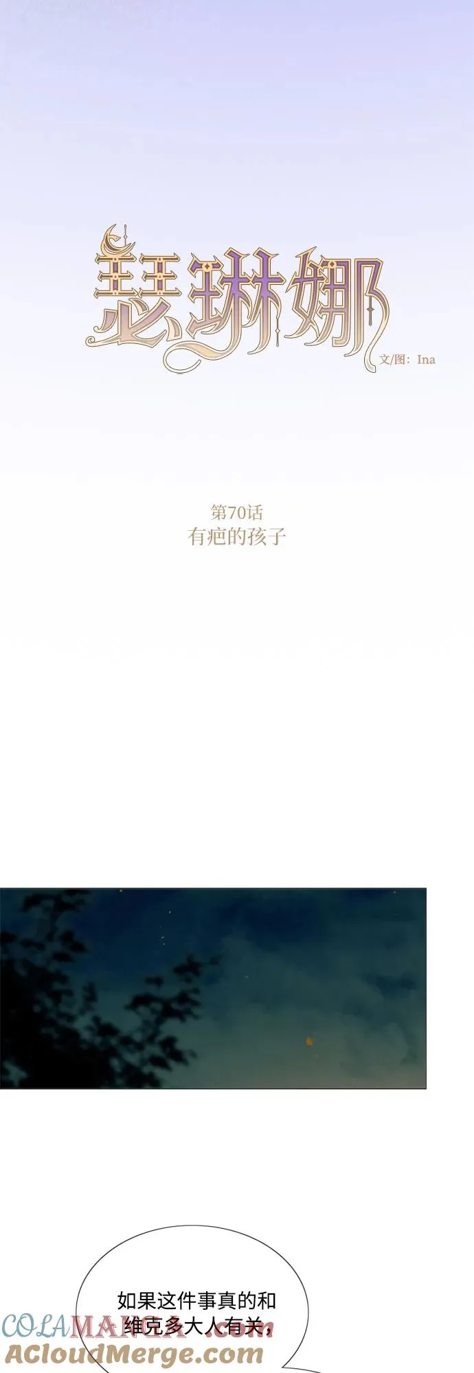 [第70话] 有疤的孩子 第16页