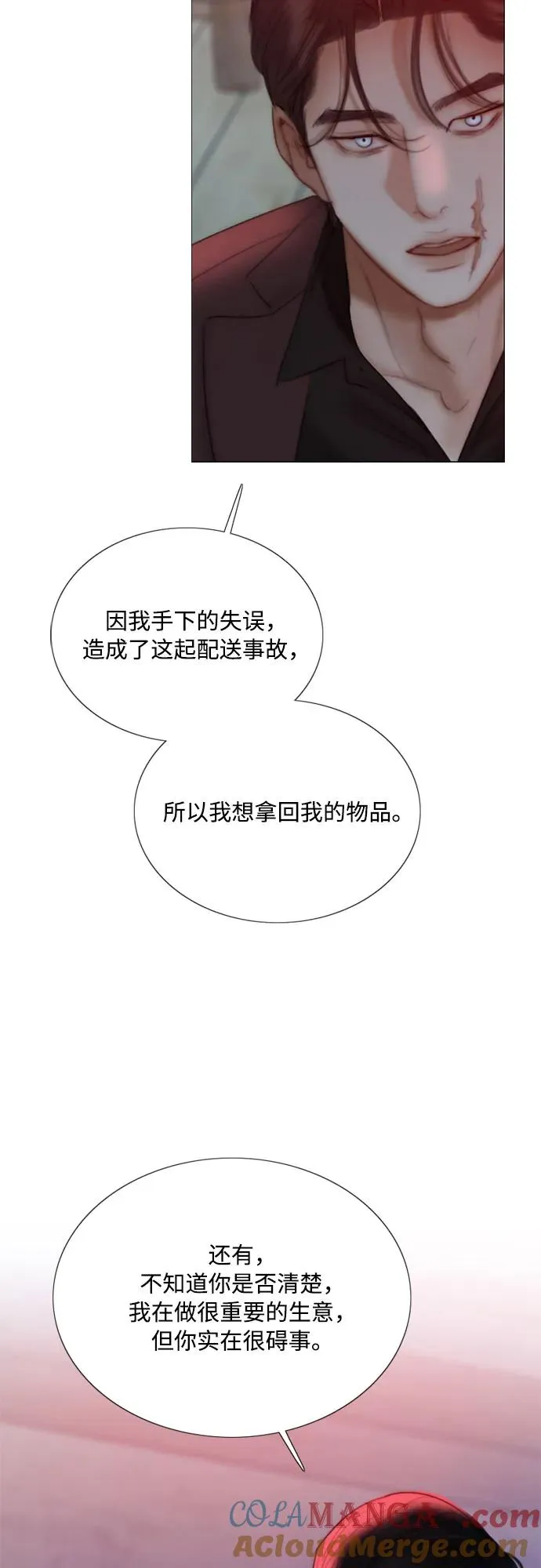 [第70话] 有疤的孩子 第46页