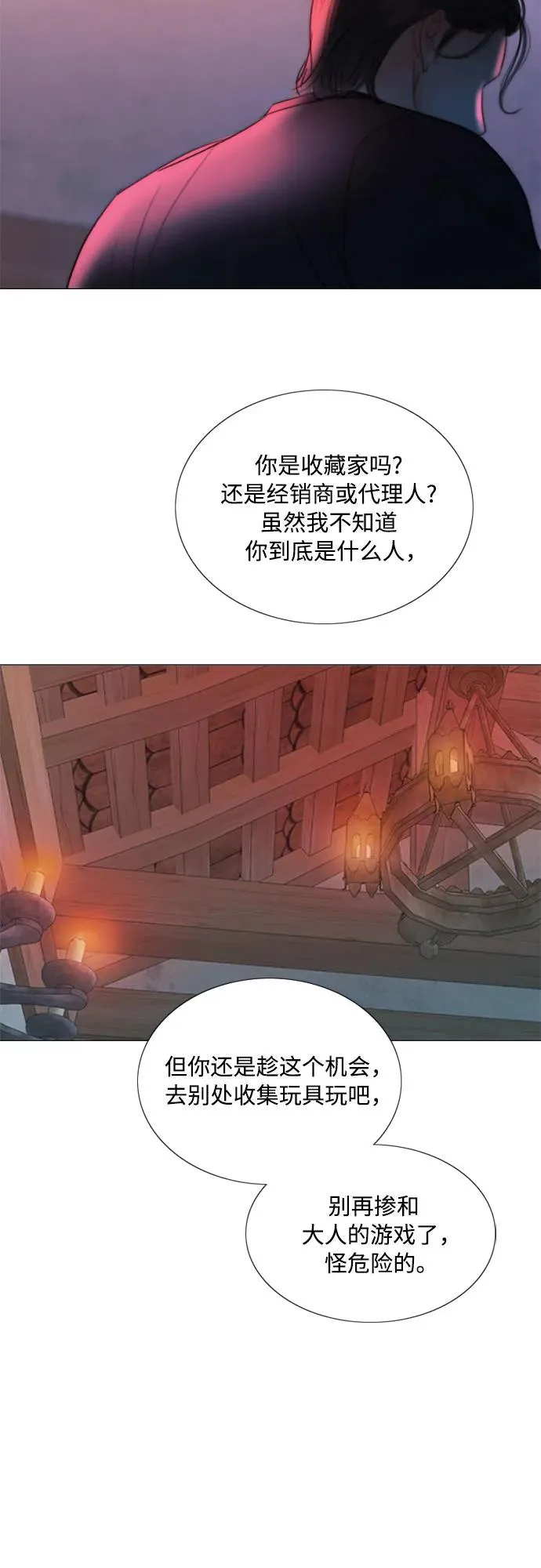 [第70话] 有疤的孩子 第47页