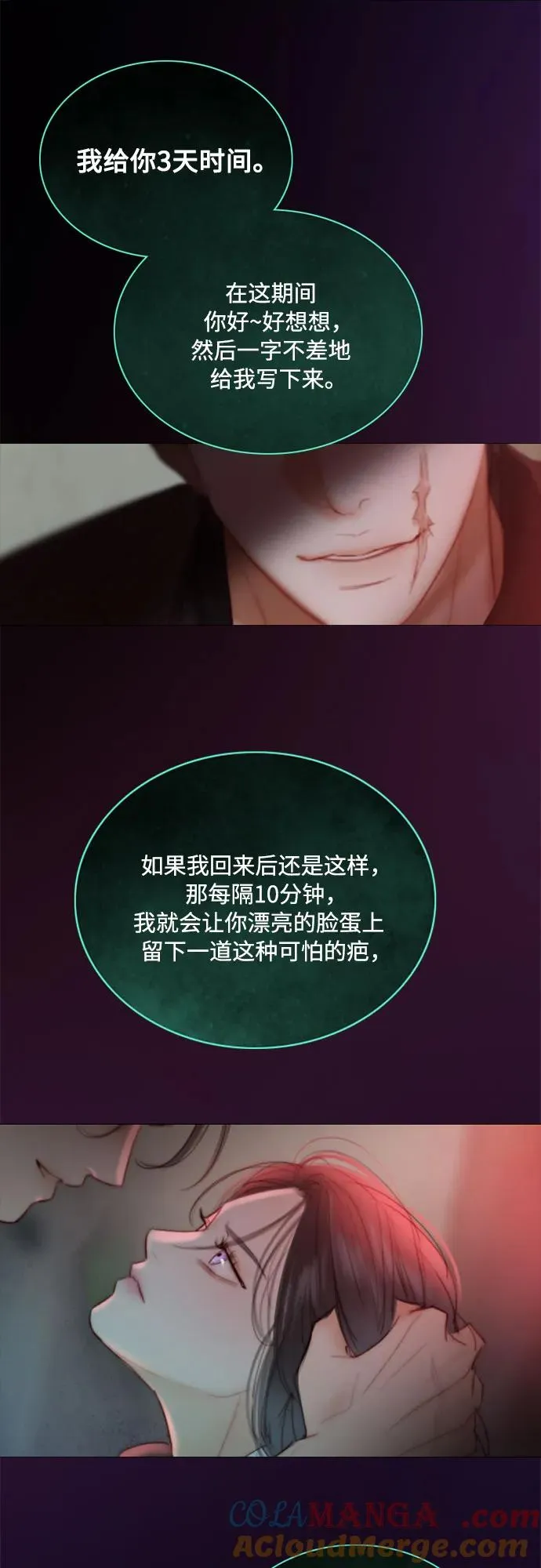 [第70话] 有疤的孩子 第55页