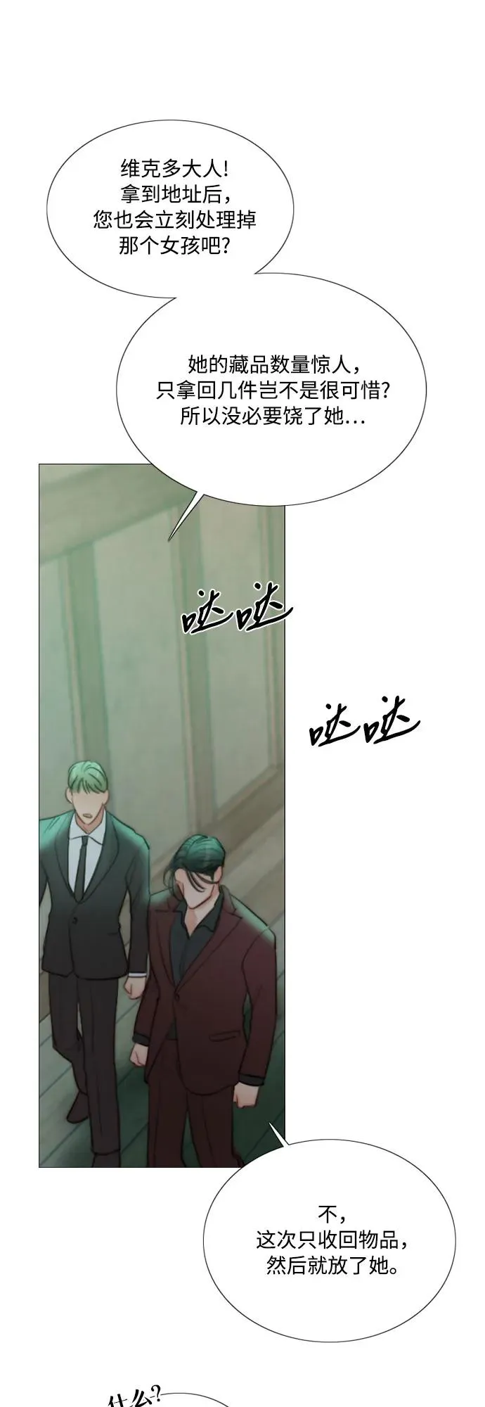 [第70话] 有疤的孩子 第60页