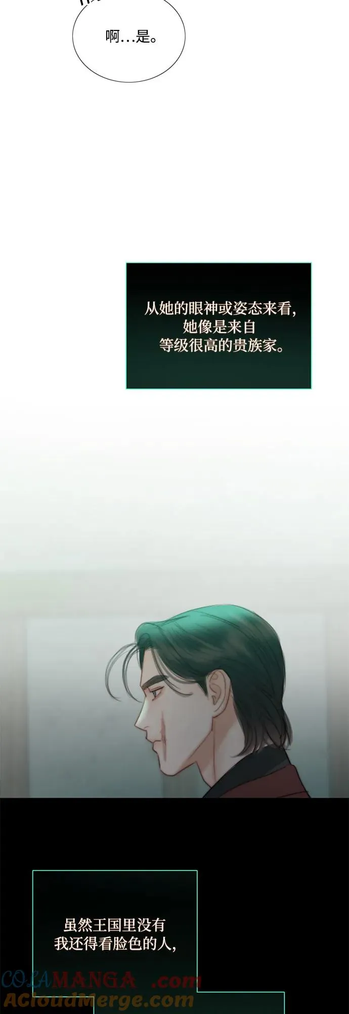 [第70话] 有疤的孩子 第61页